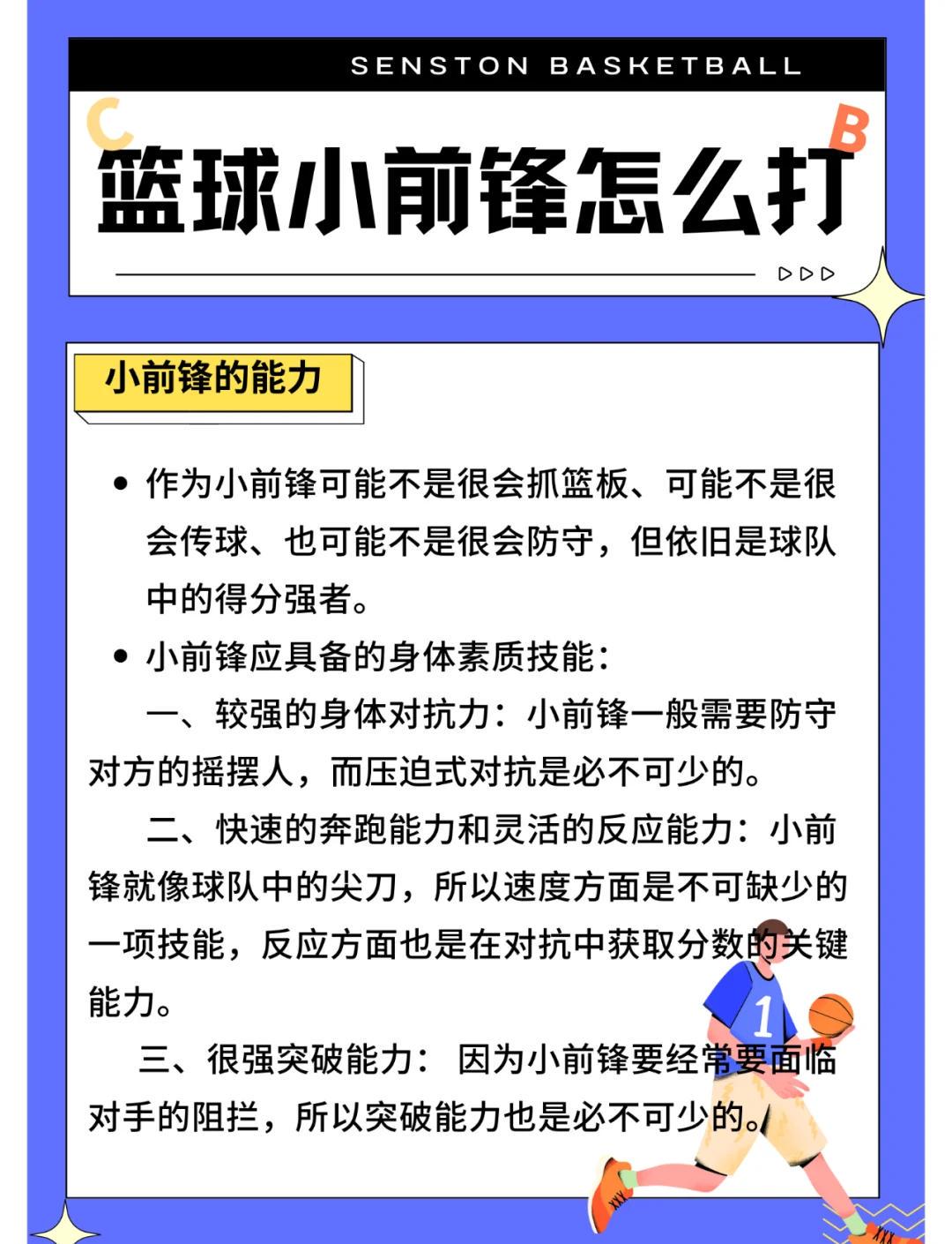 青少年小前锋如何进行高效训练