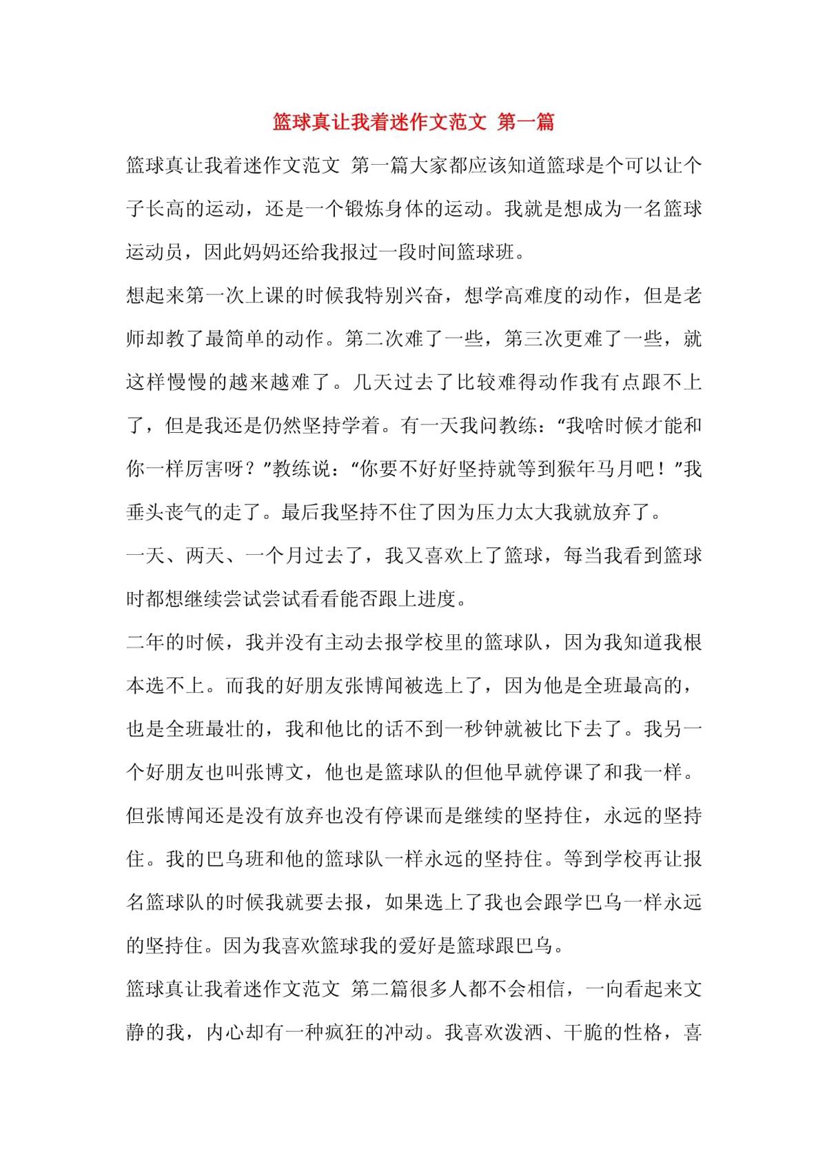 篮球训练结束后感想